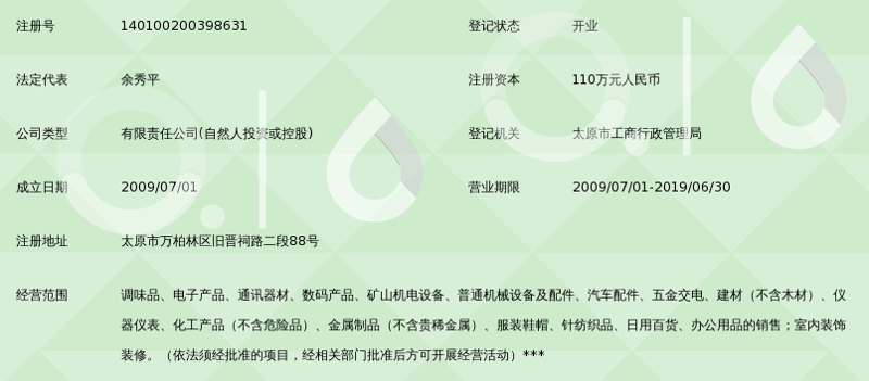 太原工贸批发
